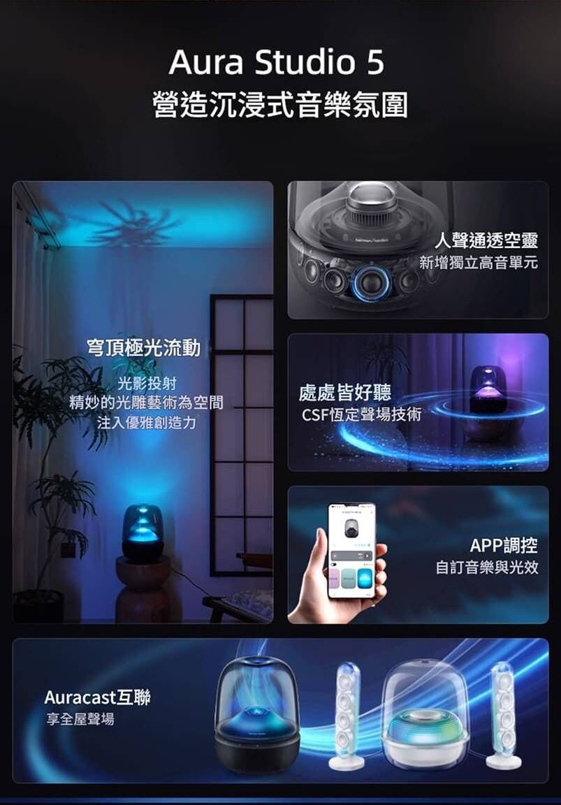 Harman Kardo - Aura Studio 5 藍牙喇叭