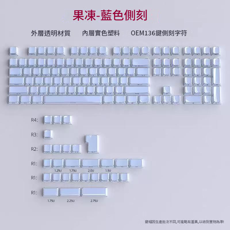 水晶果凍側刻鍵帽136鍵 Crystal jelly side-printed keycaps
