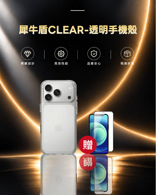 犀牛盾CLEAR-透明手機殼 18系列