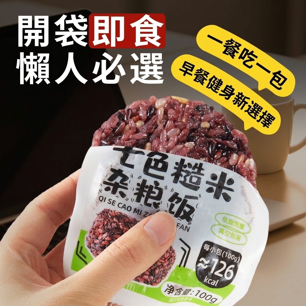 五穀。即食。雜糧飯團。126卡@（$32 = 5件）
