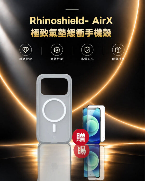 Rhinoshield- AirX 極致氣墊緩衝手機殼