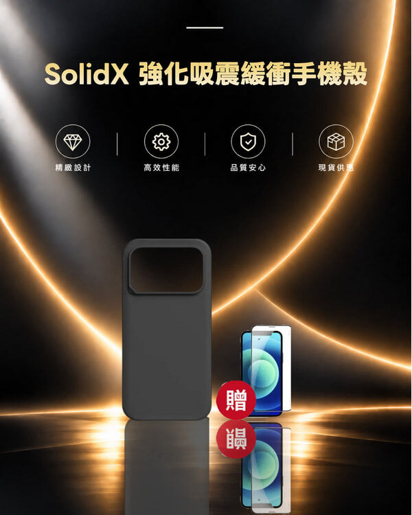 Rhinoshield- SolidX 強化吸震緩衝手機殼 17-18系列