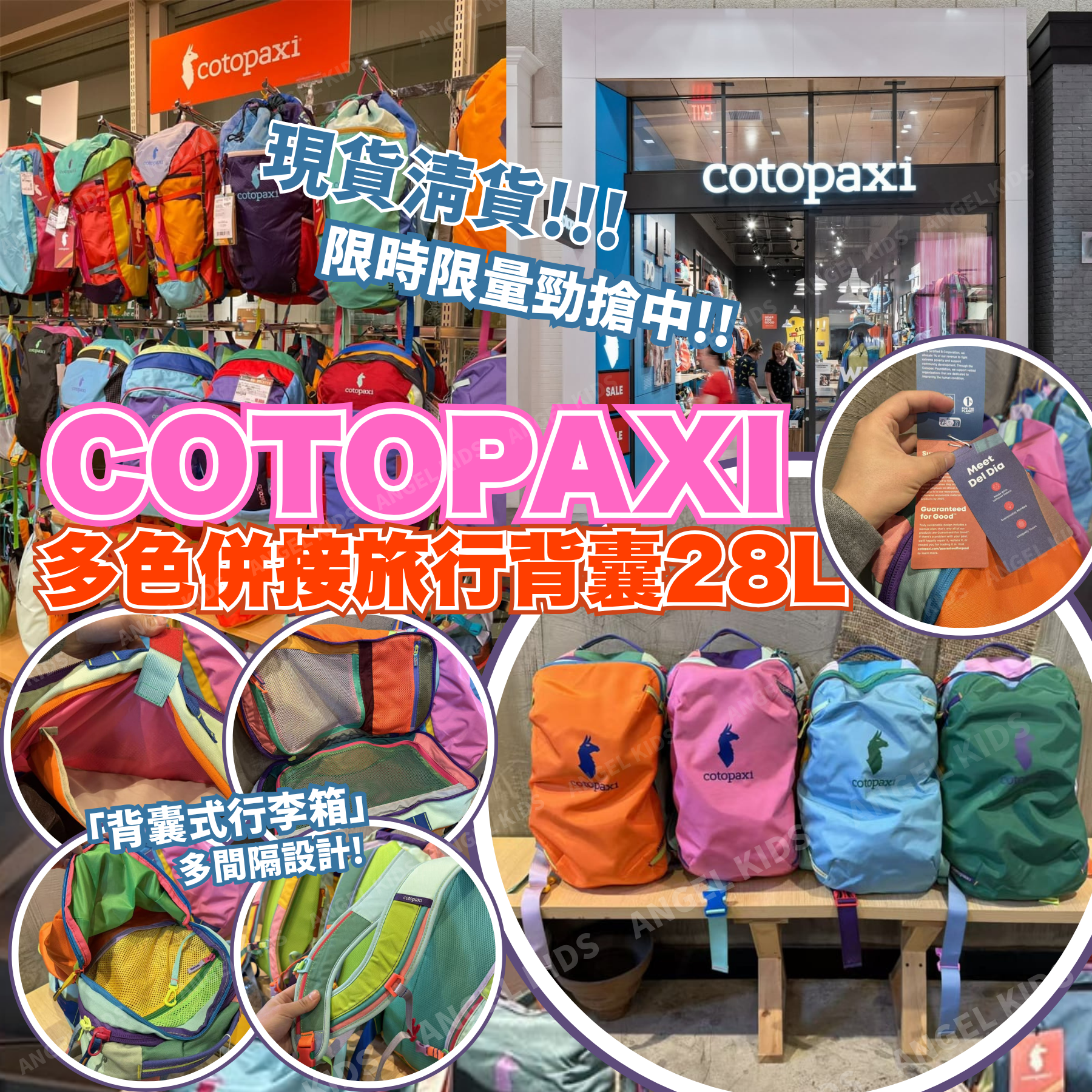 Cotopaxi 多色併接旅行背囊28L 九月團