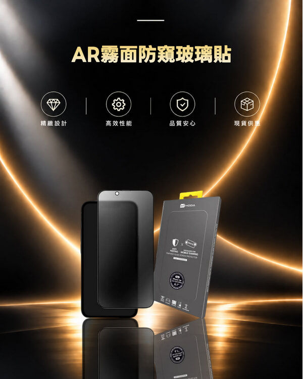 Hoda. iPhone系列-AR霧面防窺玻璃貼