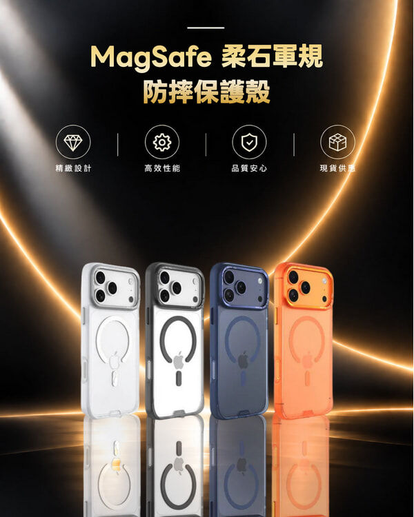 MagSafe 柔石軍規防摔保護殼 iPhone 17 / Air 系列 | HODA