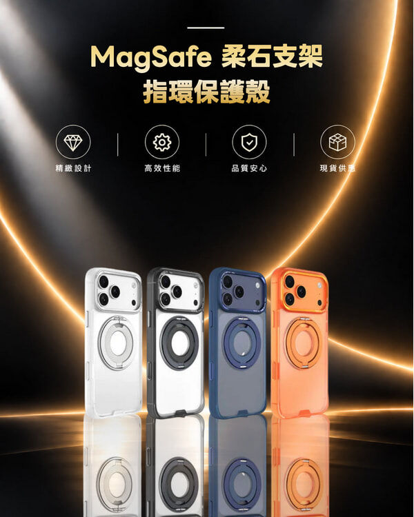 MagSafe 柔石支架指環保護殼 iPhone 17 / Air 系列 | HODA®