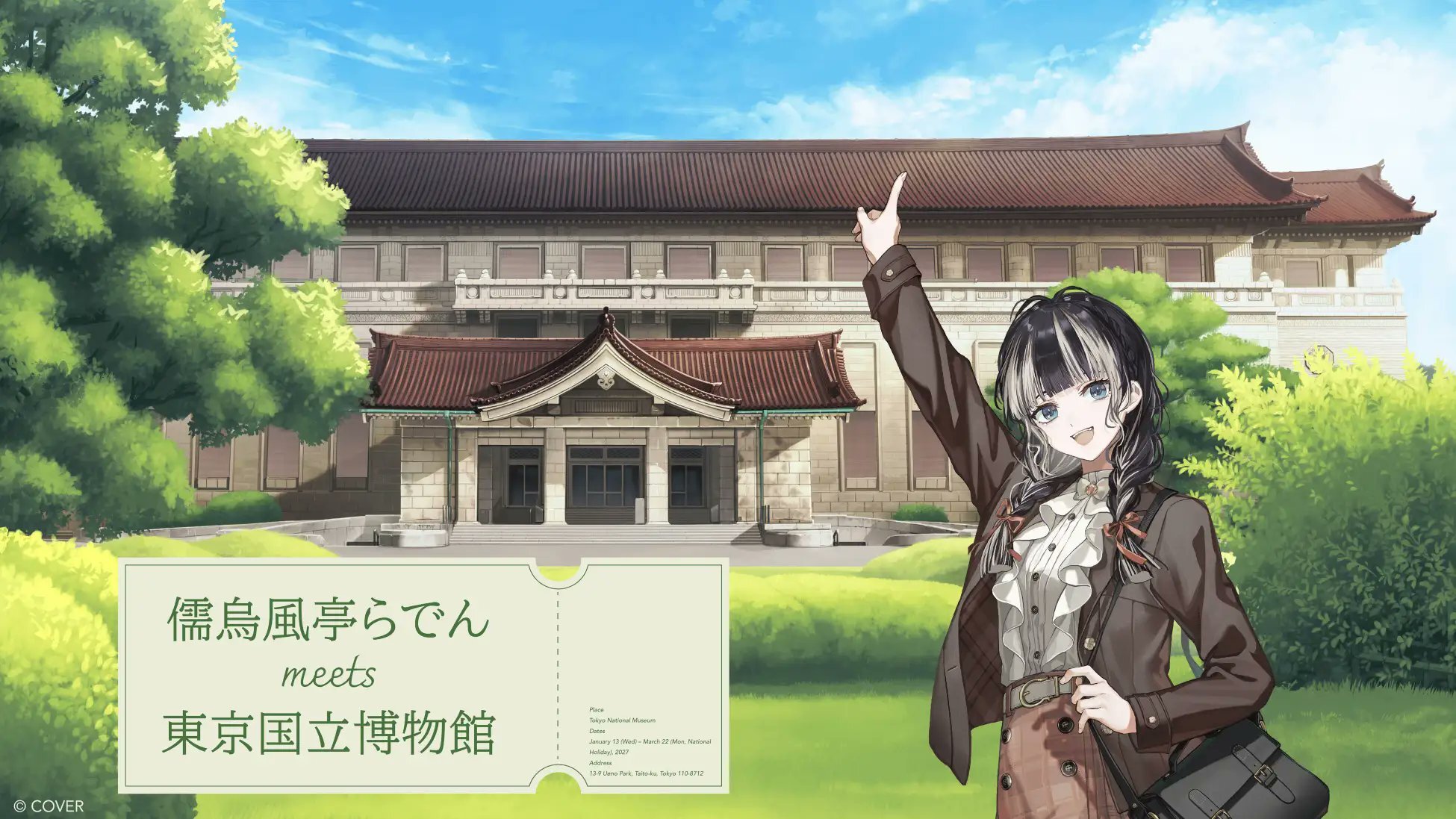 「官品代購」hololive 儒烏風亭らでん×東京國立博物館聯名周邊
