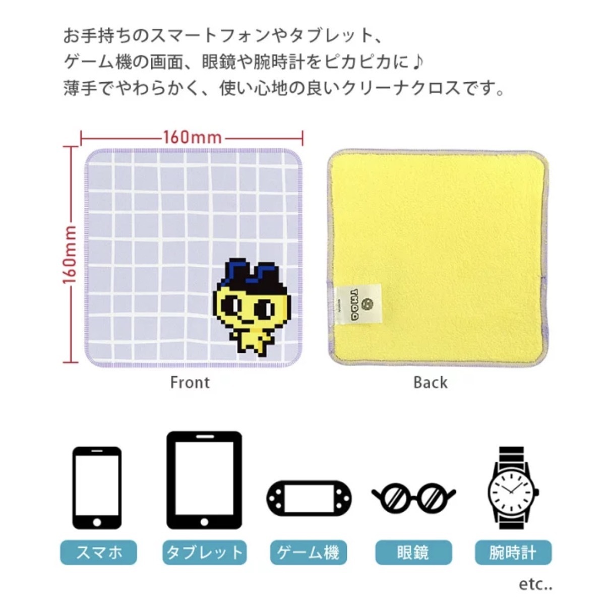 【最新發售】JP 他媽哥池 專用手機清潔抹布 7554 7547 TK260928