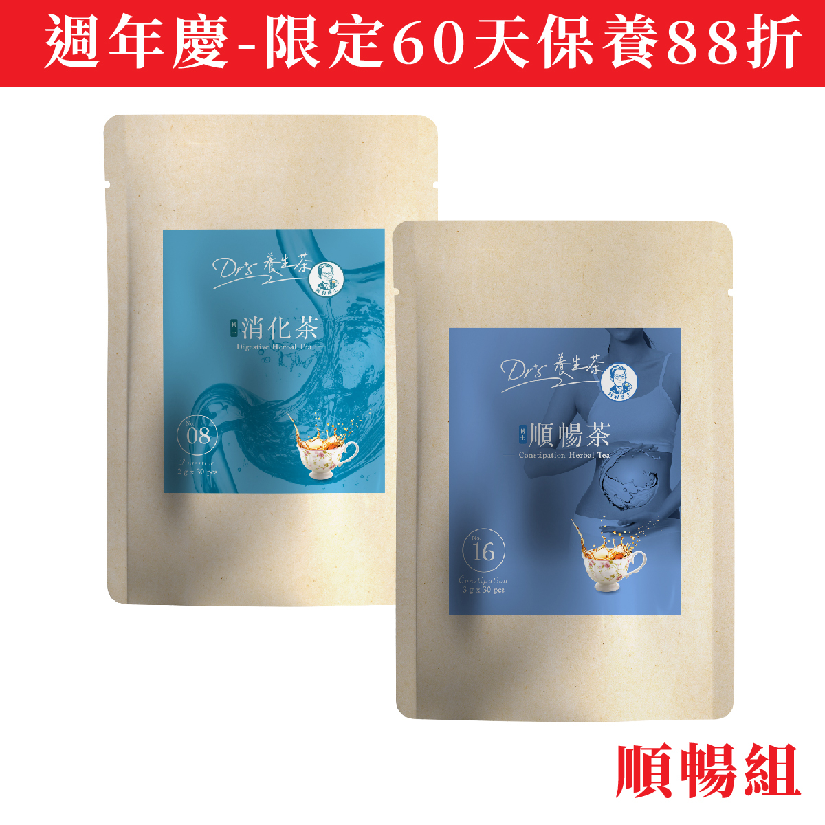 順暢組｜博士消化茶2gx30入、博士順暢茶3gx30入