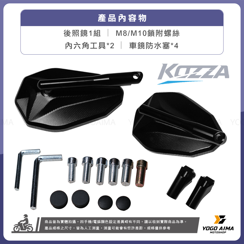 KOZZA RM03 後照鏡 貝殼車鏡