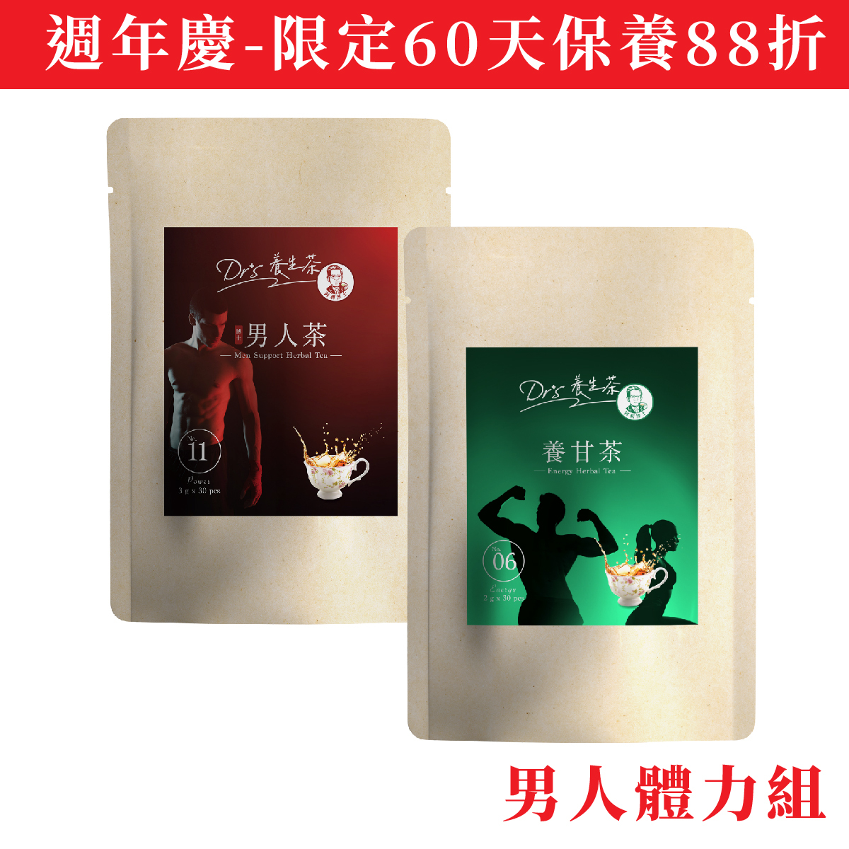 男人體力組｜博士養甘茶2gx30入、博士男人茶3gx30入