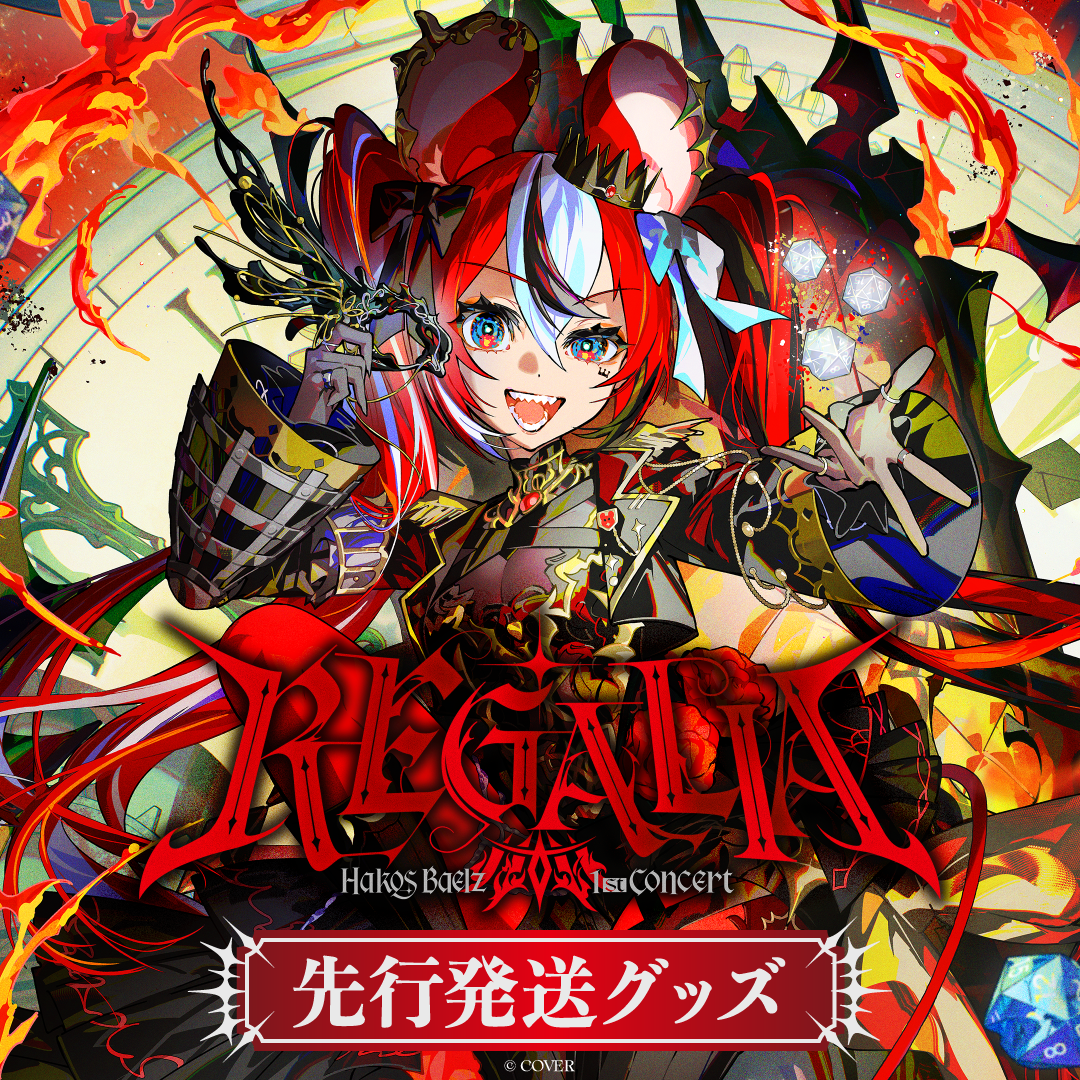 「官品代購」hololive Hakos Baelz 1st Concert “REGALIA” 演唱會先行發送周邊 🎲