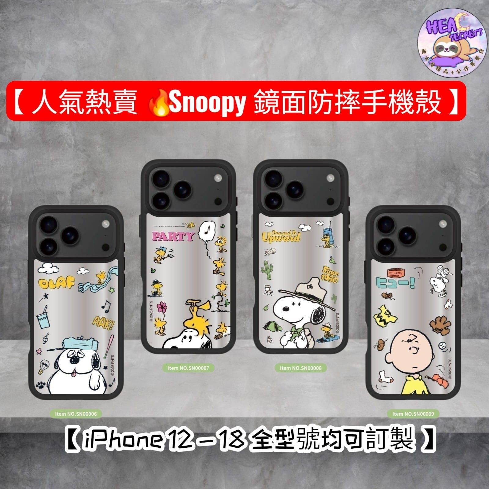 【正版授權】Snoopy 史努比 iPhone 12-18 防摔手機殼（鏡面款 / 透明款）