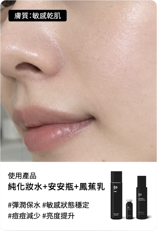 Be友分享圖片 4，清爽保濕組
