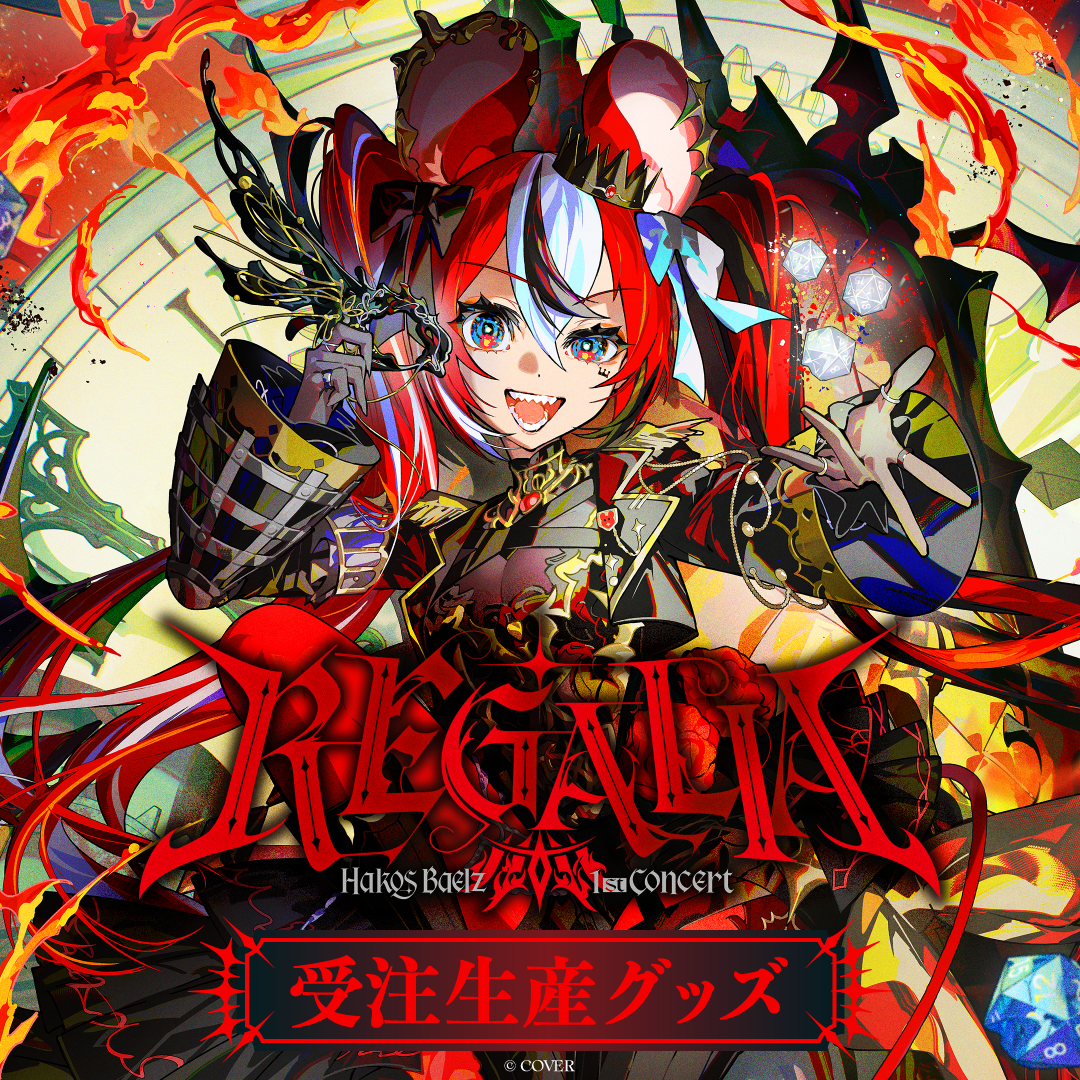 「官品代購」hololive Hakos Baelz 1st Concert “REGALIA” 演唱會周邊(受注生產) 🎲