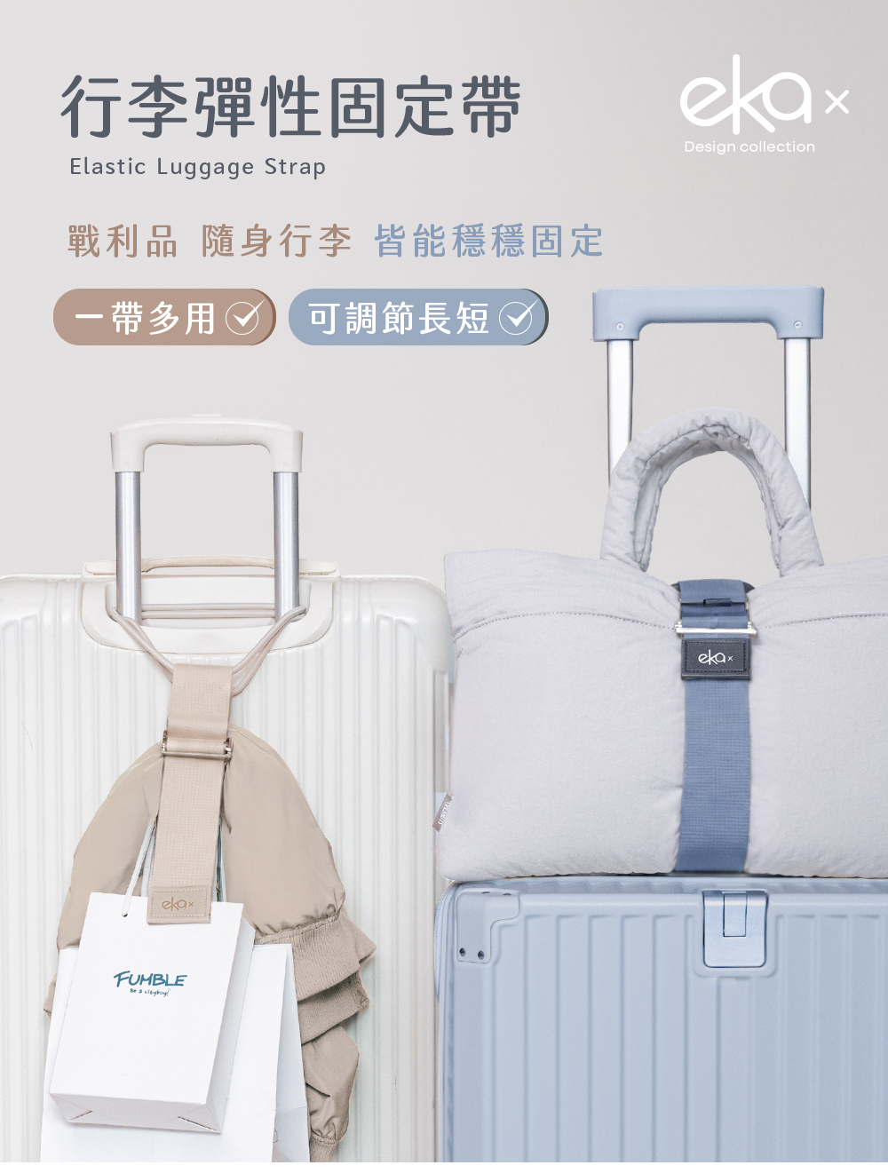 行李彈性固定帶