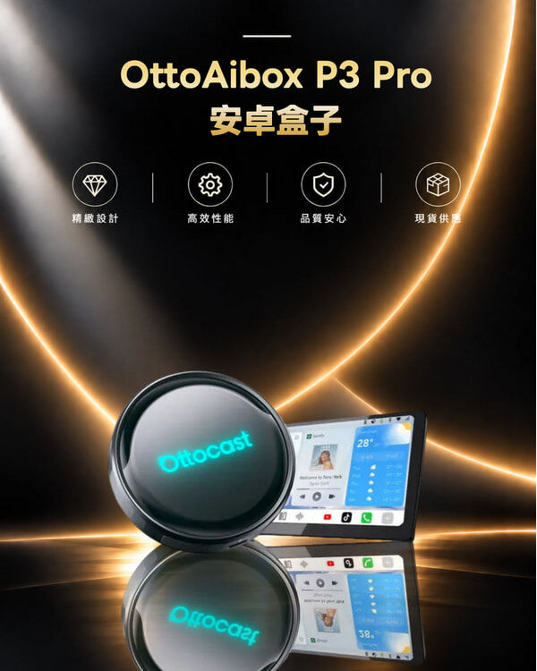 OttoAibox P3 Pro 旗艦版 CarPlay / Android Auto安卓盒子