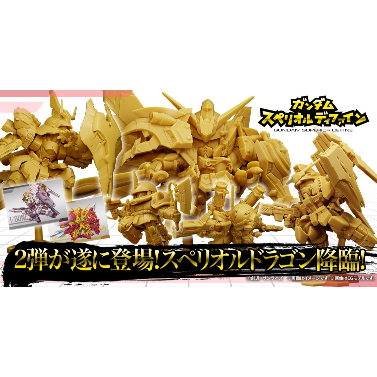 機動戰士高達 SUPERIOR DEFINE 第2彈