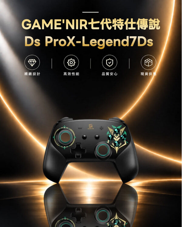 GAME'NIR七代特仕傳說Ds ProX-Legend7Ds -幻盾黑