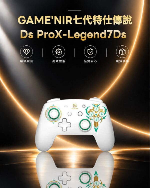 GAME'NIR 七代特仕傳說Ds ProX-Legend7Ds-聖劍白