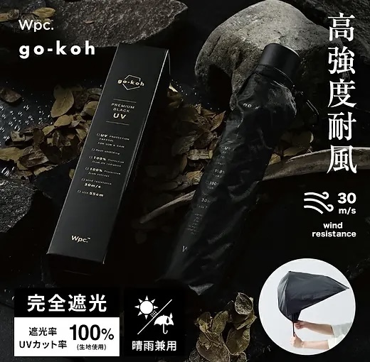 JP Wpc. GO-KOH 高強度抗風 100%遮光UV縮骨遮 55cm 黑 5724 TK260928