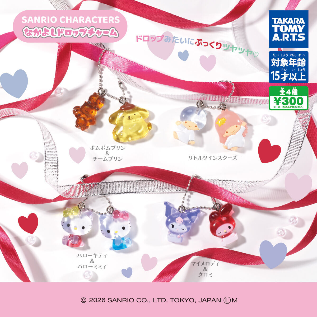 日本扭蛋 Sanrio 透明糖造型好朋友對裝吊飾匙扣 (可揀款)