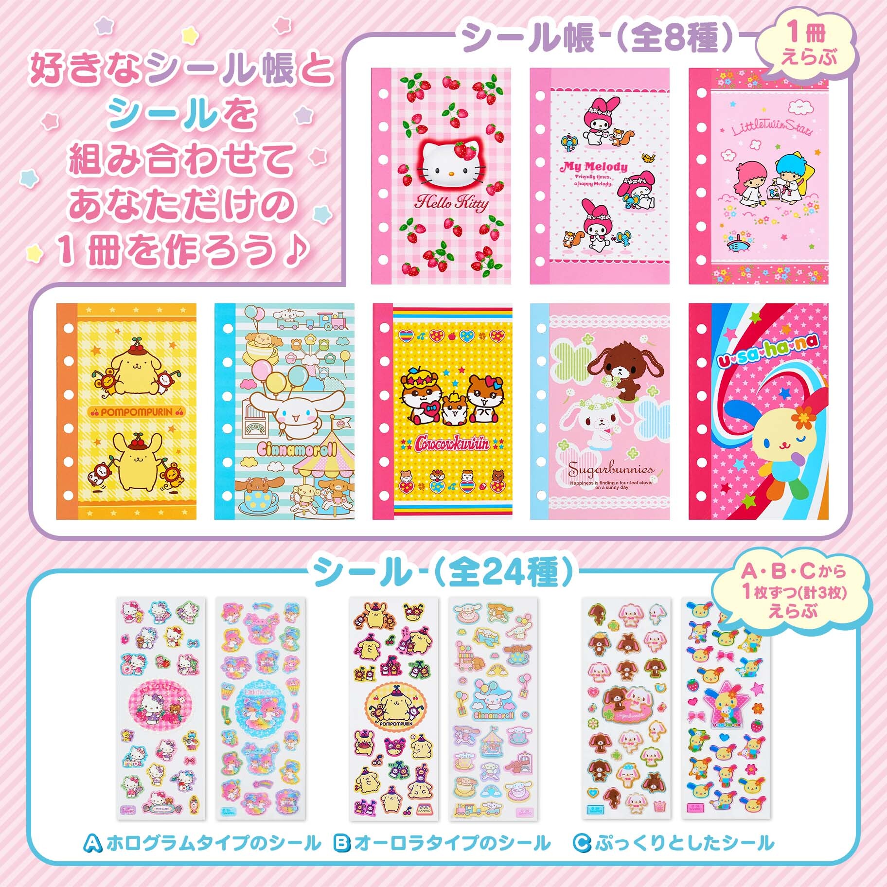 日本 Sanrio 貼紙簿連貼紙套裝 自選組合