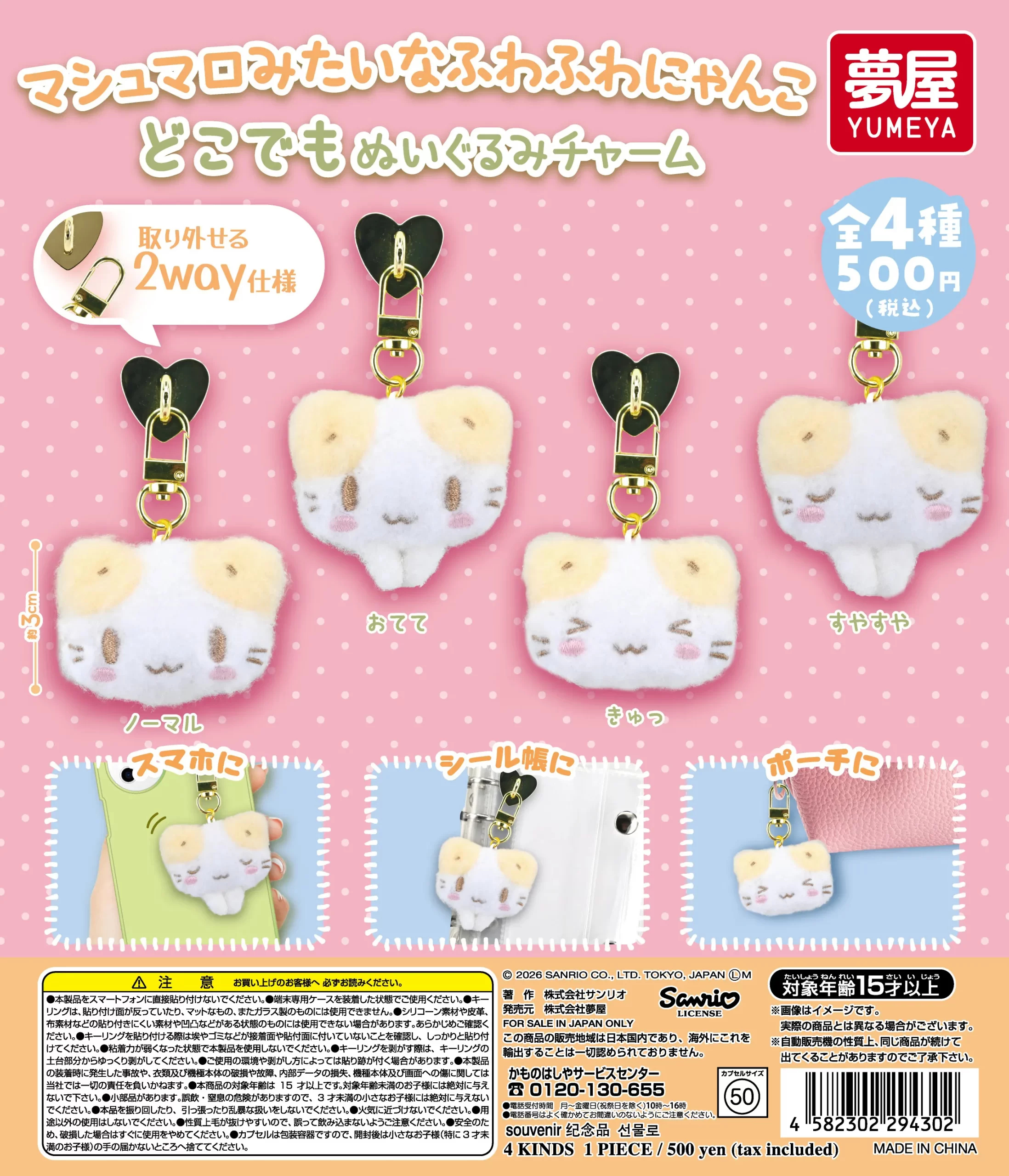 日本扭蛋 Sanrio Mashumaro 棉花糖貓 公仔匙扣 (可揀款)
