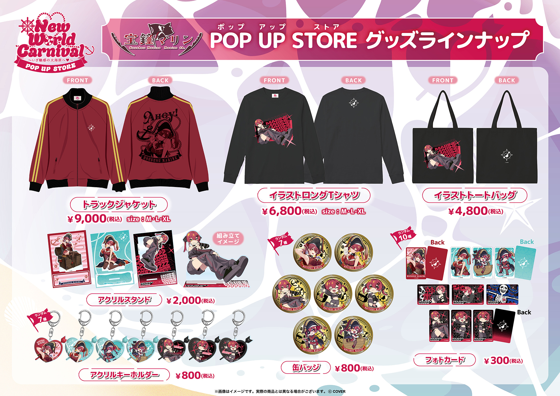 「場販」「官品代購」hololive 宝鐘マリン「New World Carnival」POP UP STORE 東京場販 🏴☠️