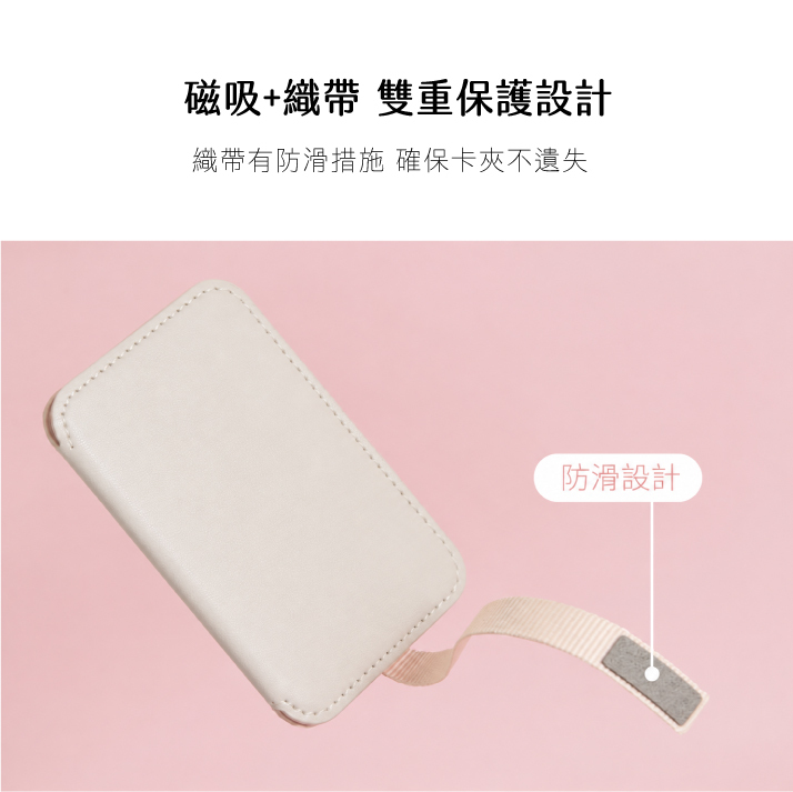 磁吸+織帶雙重保護設計