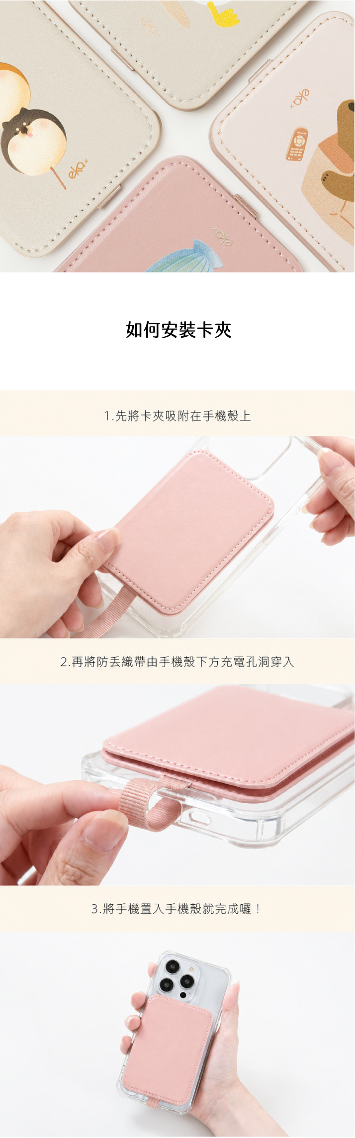 安裝卡夾方法
