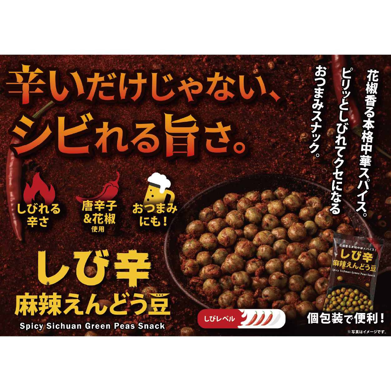 JP 麻辣風味青豆 195g 2746 TK260928
