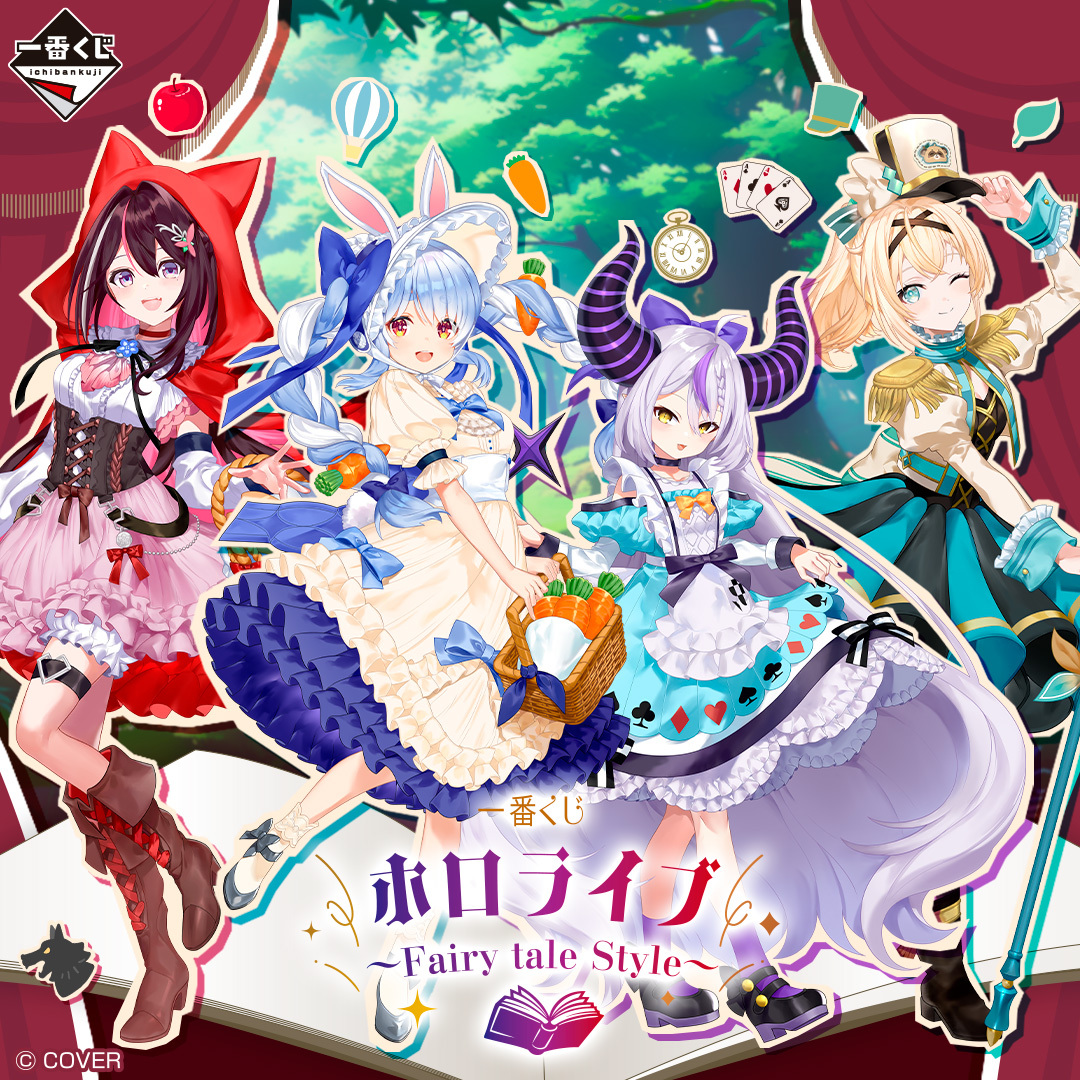 「官品預購」hololive 一番くじ ホロライブ ～Fairy tale Style～ 原箱 (AZKi⚒/兎田ぺこら👯‍♀️/ラプラス・ダークネス🛸/風真いろは🍃)