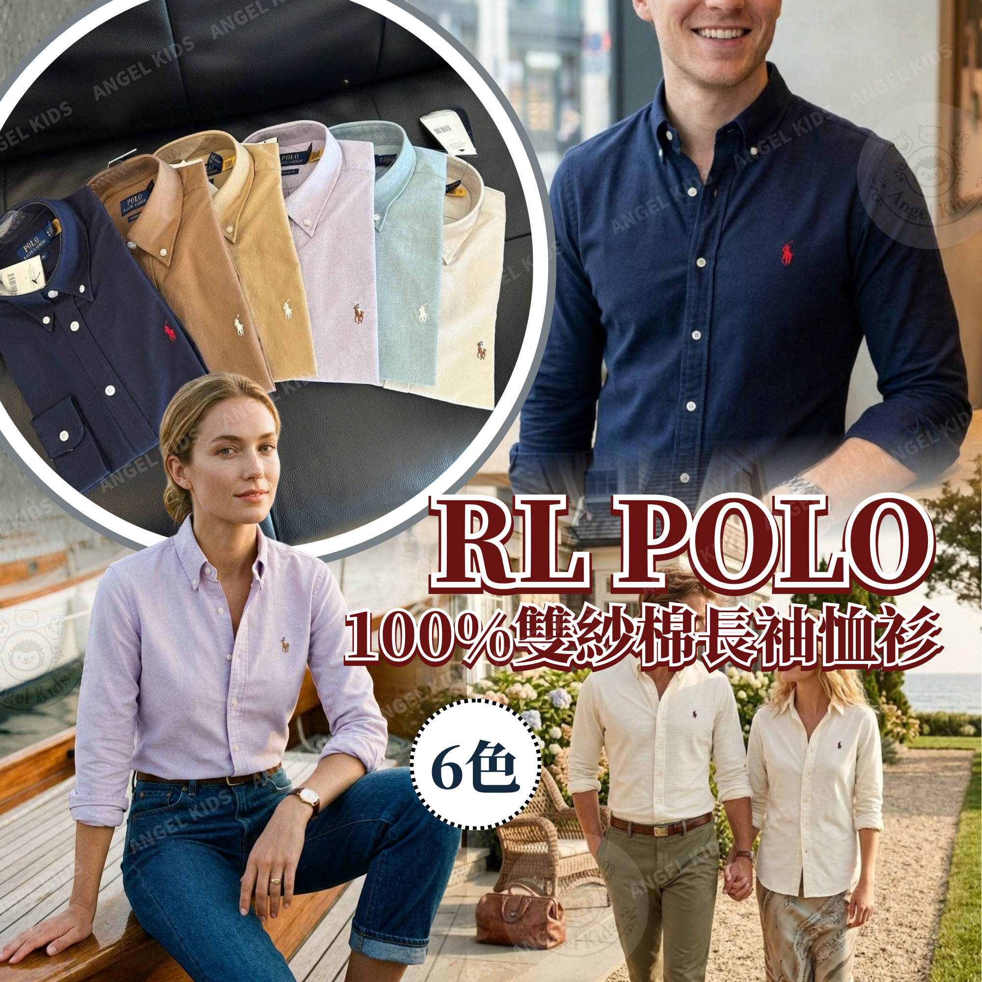 RL POLO 100%雙紗棉長袖恤衫(6色) 九月團