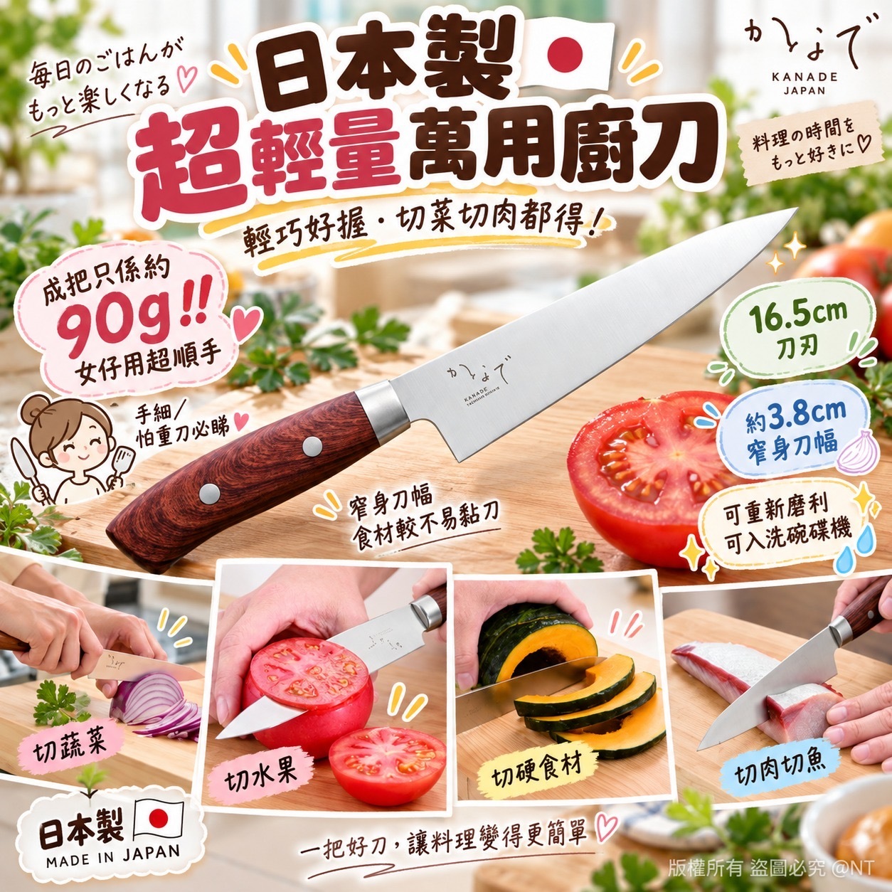 日本製超輕量萬用廚刀