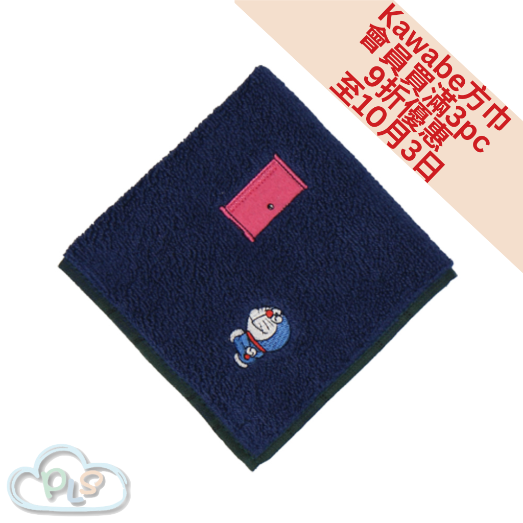 毛巾 多啦A夢 Kawabe 藏藍色 #41012-1