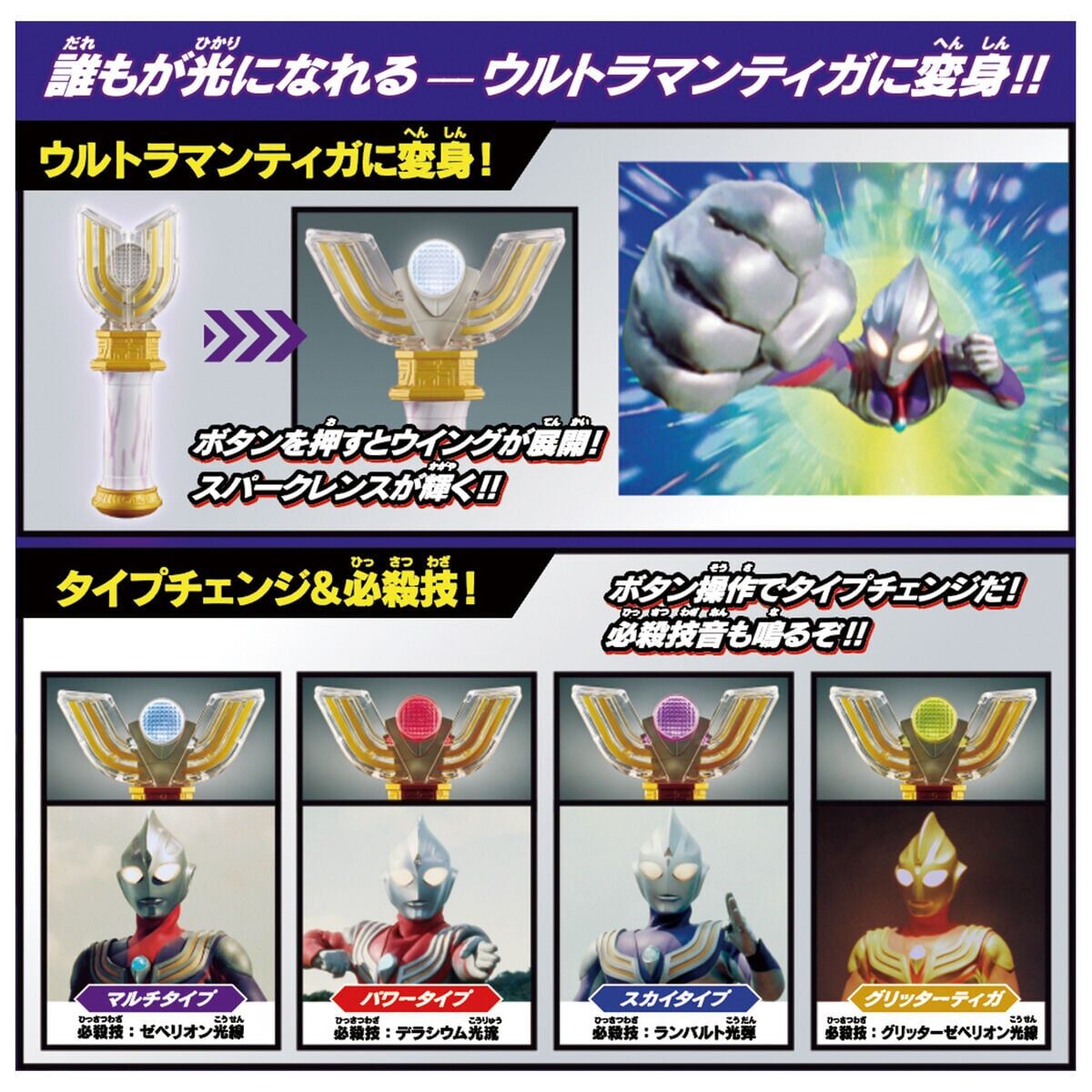 SUPER BEST DX 閃光變身器