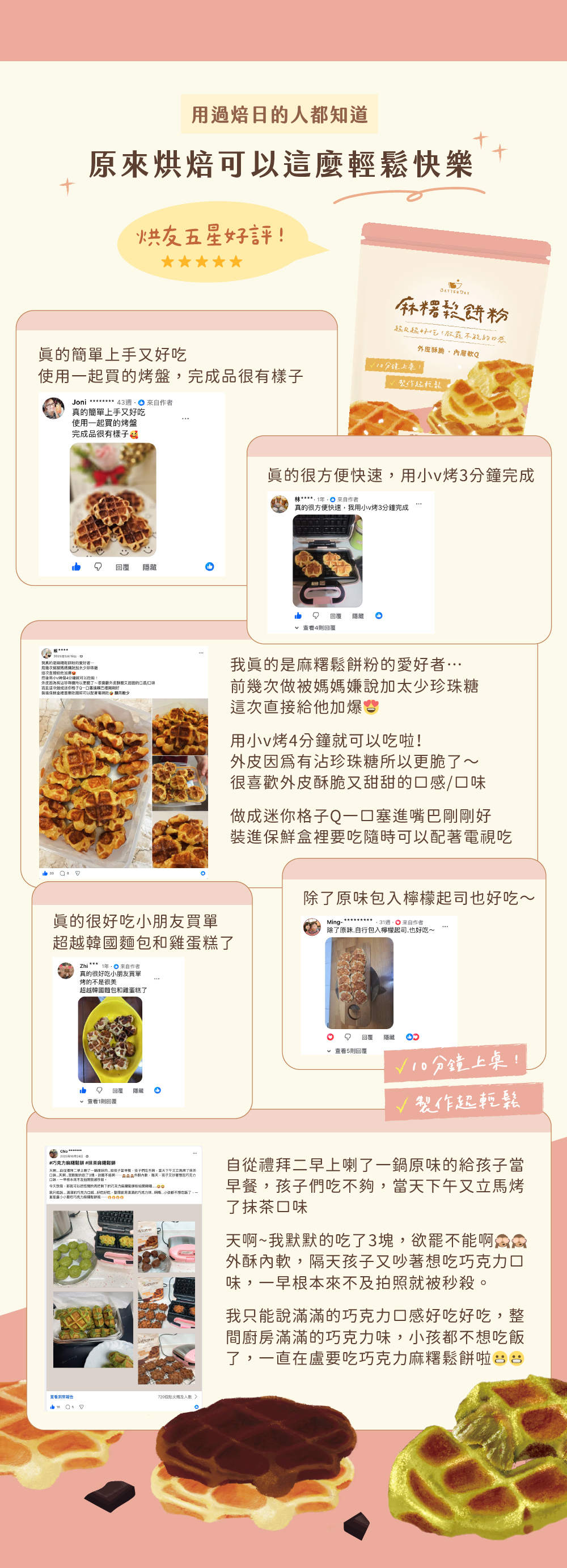 麻糬鬆餅粉好評