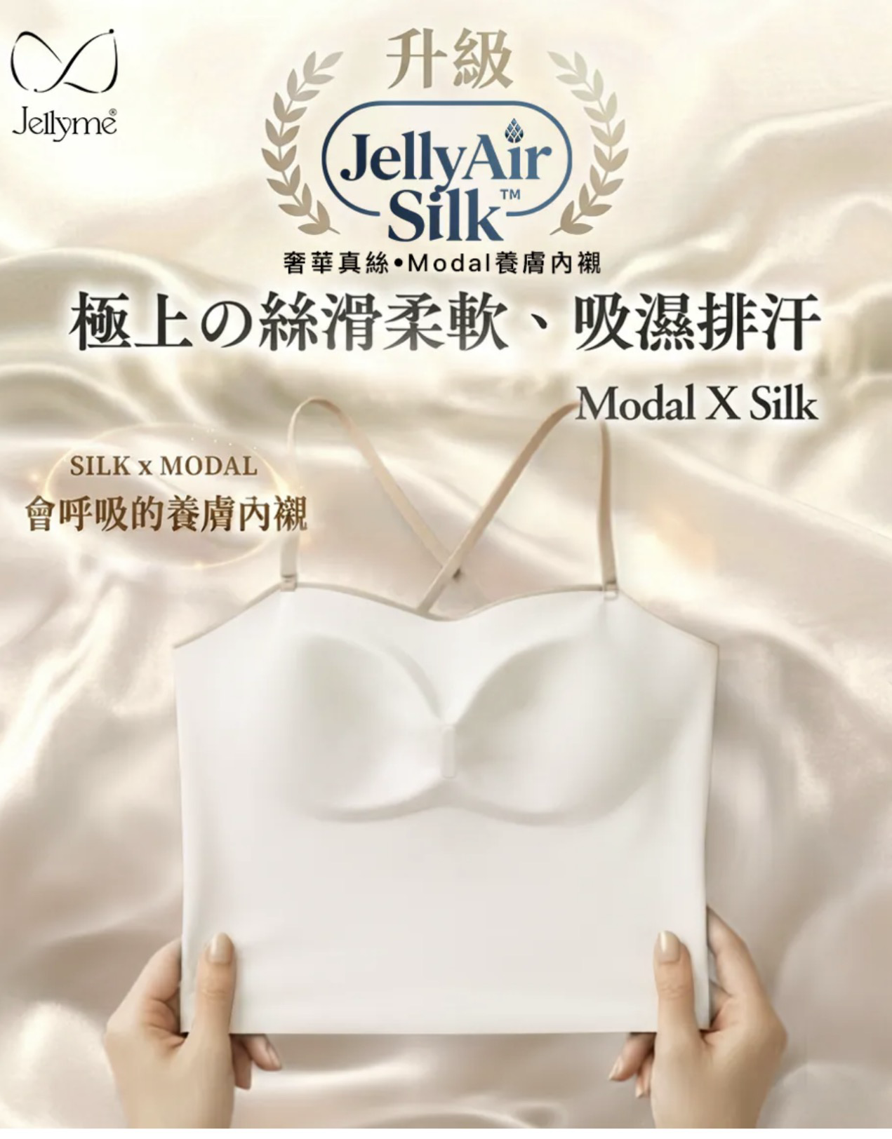 【Jellyme】顯瘦打底王 2-in-1 舒適承托打底小背心｜3 款肩帶・首度升級 JellyAir Silk™ 真絲・Modal 養膚內襯【2件$356】【今團5/10.下午5點截單】