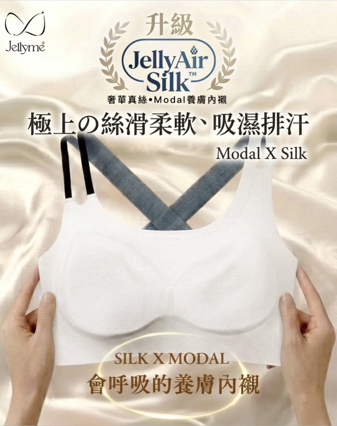 【Jellyme Jelly Bra】永不跌帶 Jelly X Bra｜首度升級 JellyAir Silk™ 真絲・Modal 養膚內襯【買 Bra 送同色養膚內褲】【買3套相同size送一個jelly bra（款式隨機）】【今團5/10.下午5點截單】