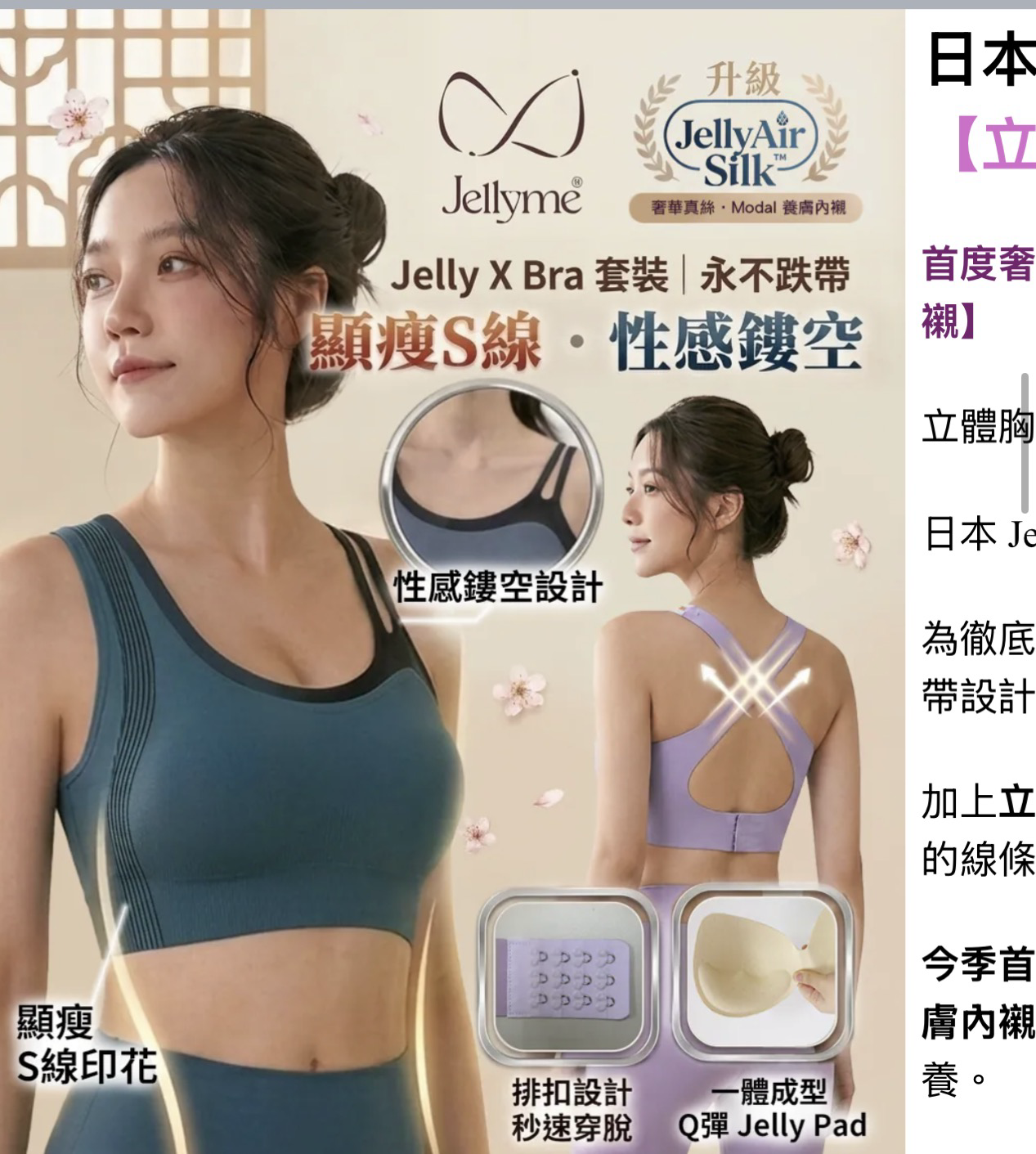 【Jellyme Jelly Bra】永不跌帶 Jelly X Bra｜首度升級 JellyAir Silk™ 真絲・Modal 養膚內襯【買 Bra 送同色養膚內褲】【買3套相同size送一個jelly bra（款式隨機）】【今團5/10.下午5點截單】
