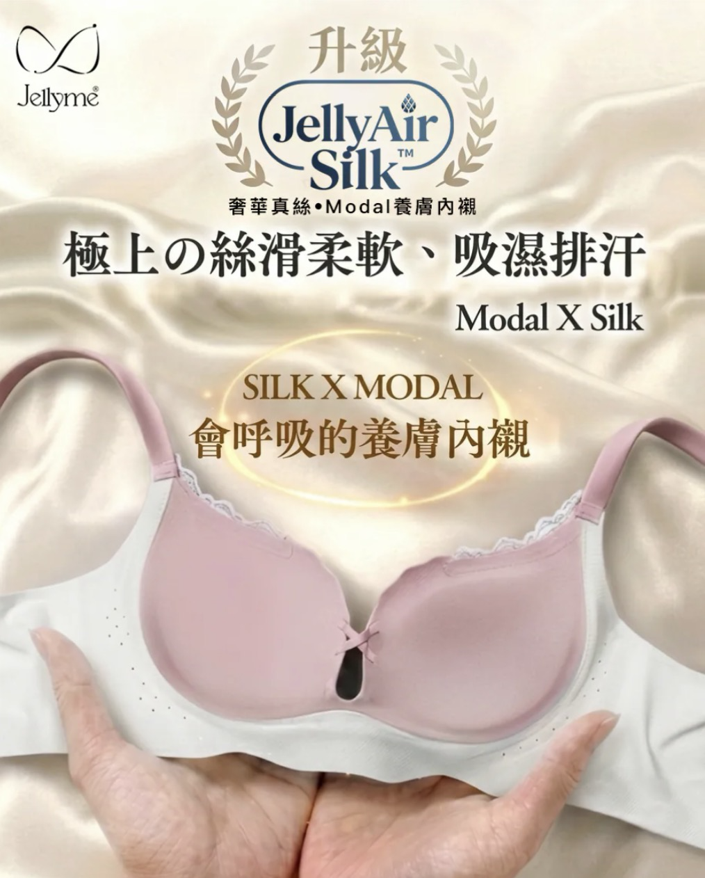【Jellyme Jelly Bra】升 Cup 心形育乳 Magic Push Up Bra｜首度升級 JellyAir Silk™ 真絲・Modal 養膚內襯【買 Bra 送同色養膚內褲】【買3套相同size送一個jelly bra（款式隨機）】【今團5/10.下午5點截單】