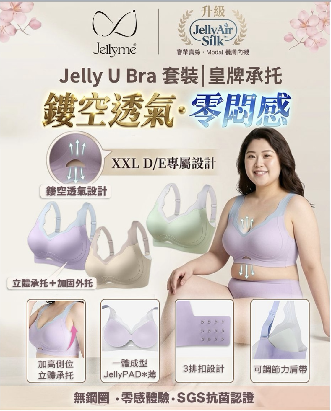 【Jellyme Jelly Bra】經典 Jelly U Bra｜首度升級 JellyAir Silk™ 真絲・Modal 養膚內襯【買 Bra 送同色養膚內褲】【買3套相同size送一個jelly bra（款式隨機）】【今團5/10.下午5點截單】