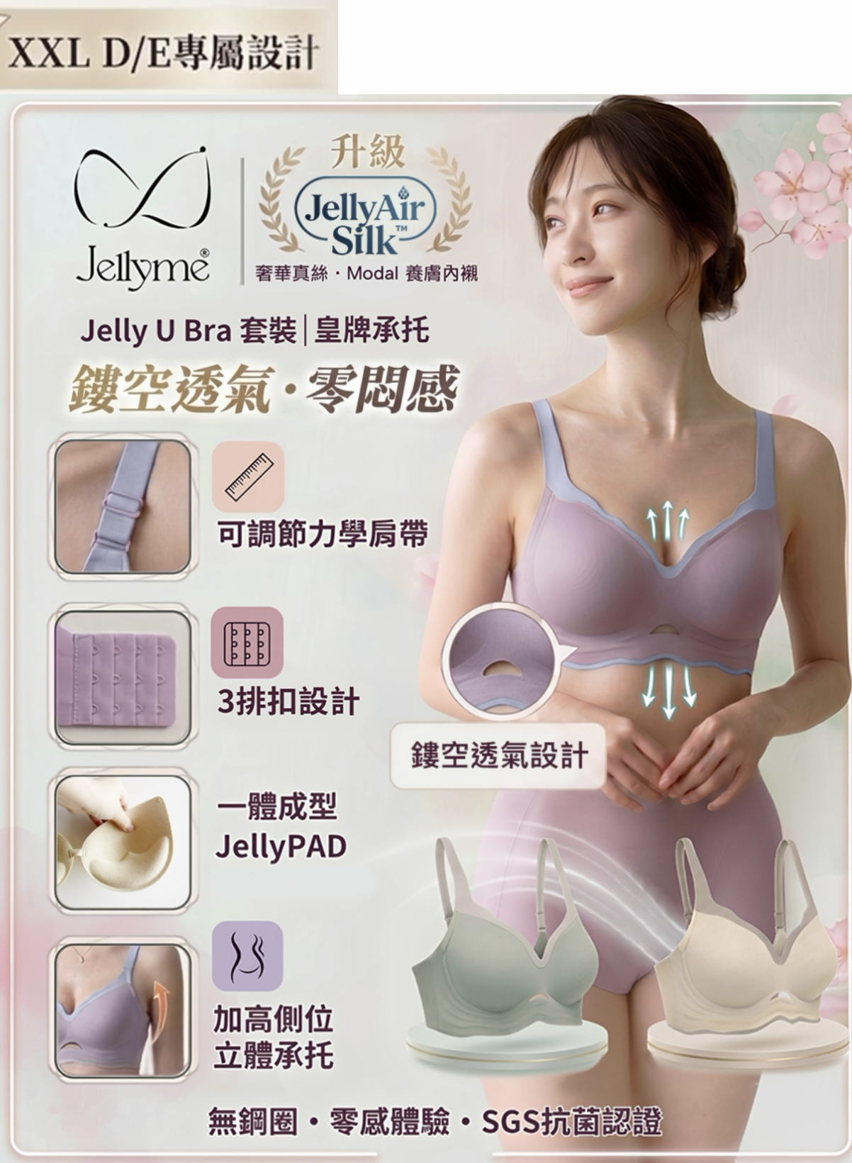 【Jellyme Jelly Bra】經典 Jelly U Bra｜首度升級 JellyAir Silk™ 真絲・Modal 養膚內襯【買 Bra 送同色養膚內褲】【買3套相同size送一個jelly bra（款式隨機）】【今團5/10.下午5點截單】