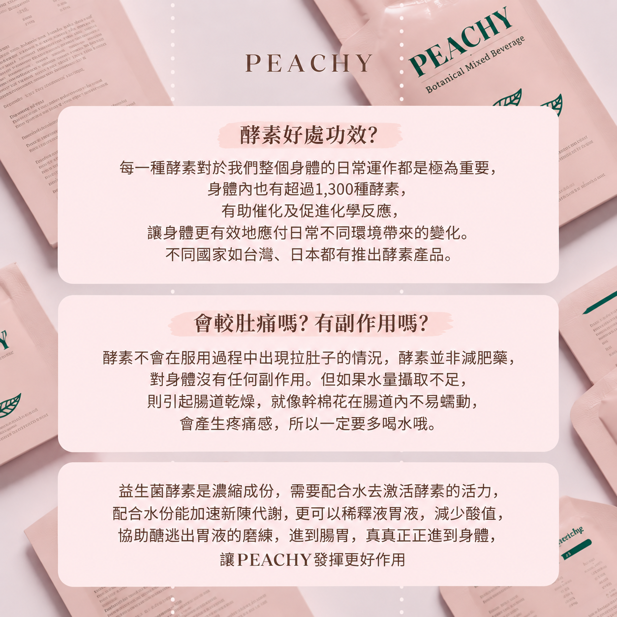 PEACHY  桃の酵素20袋送5袋(再送化妝袋一個) (訂貨)