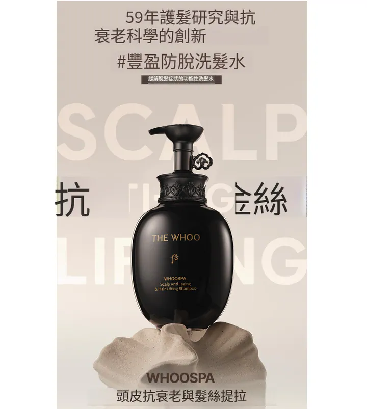 預訂10月中到【Whoo SPA 頭皮抗老蓬鬆防脫洗髮水3件套】