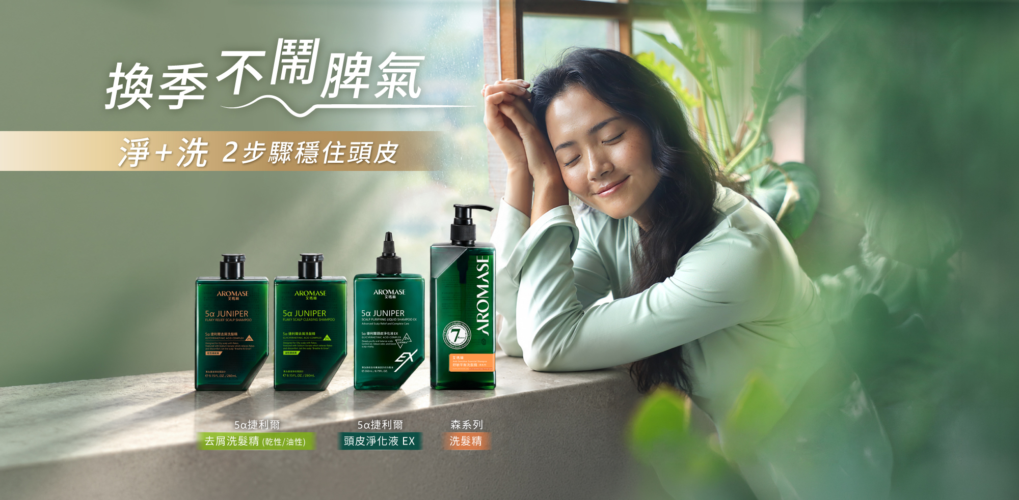進階頭皮管理