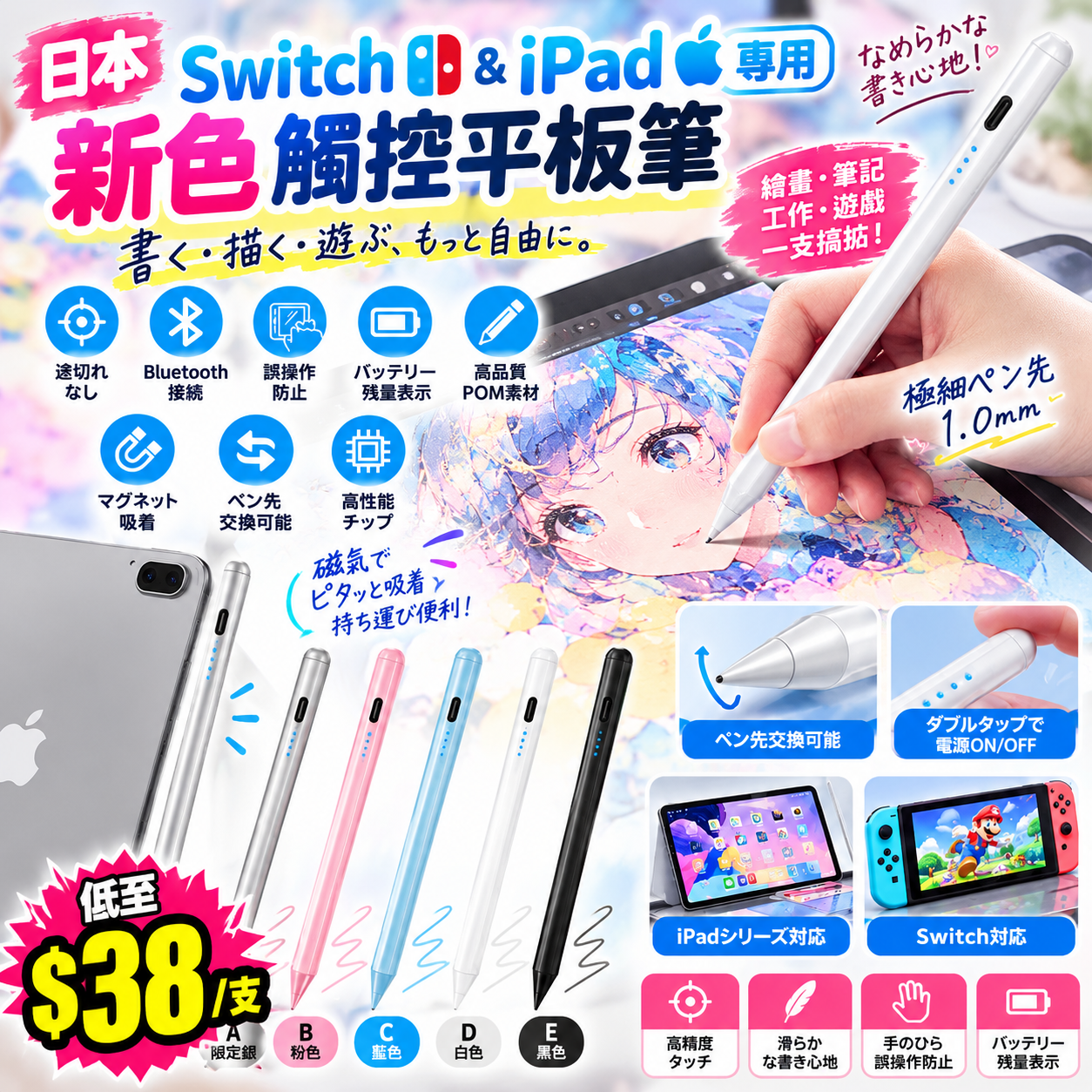 【UB10300】日本Switch Apple iPad專用新色觸控平板筆