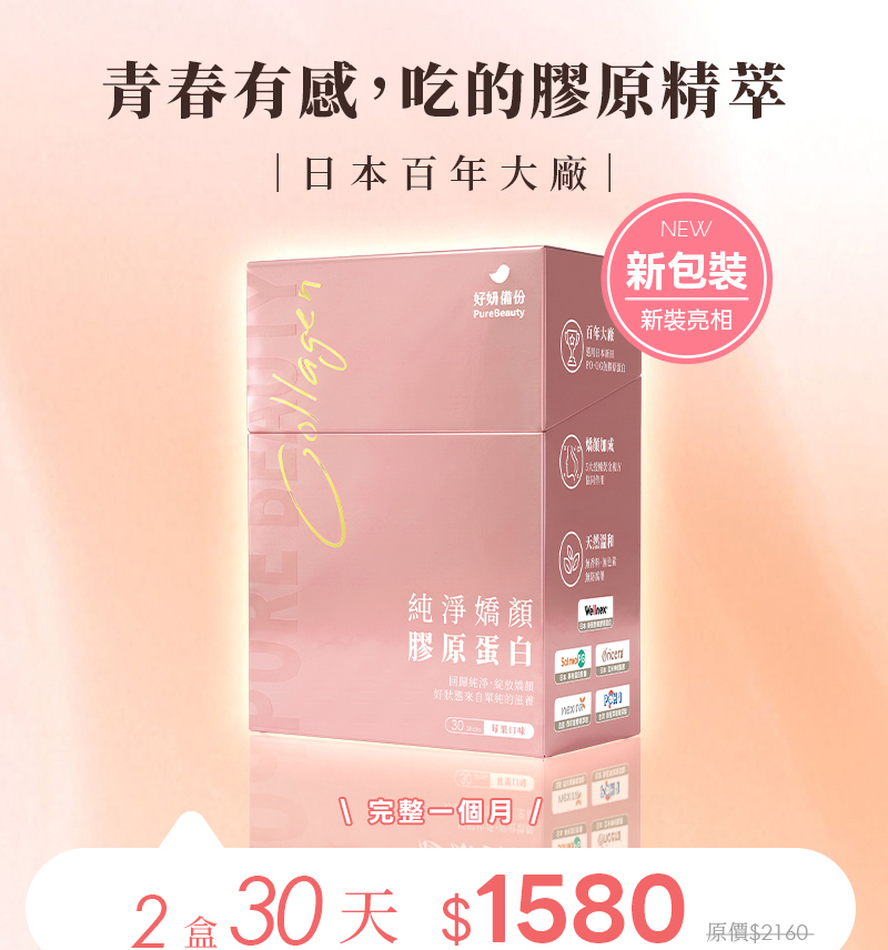 好妍備份純淨嬌顏膠原蛋白