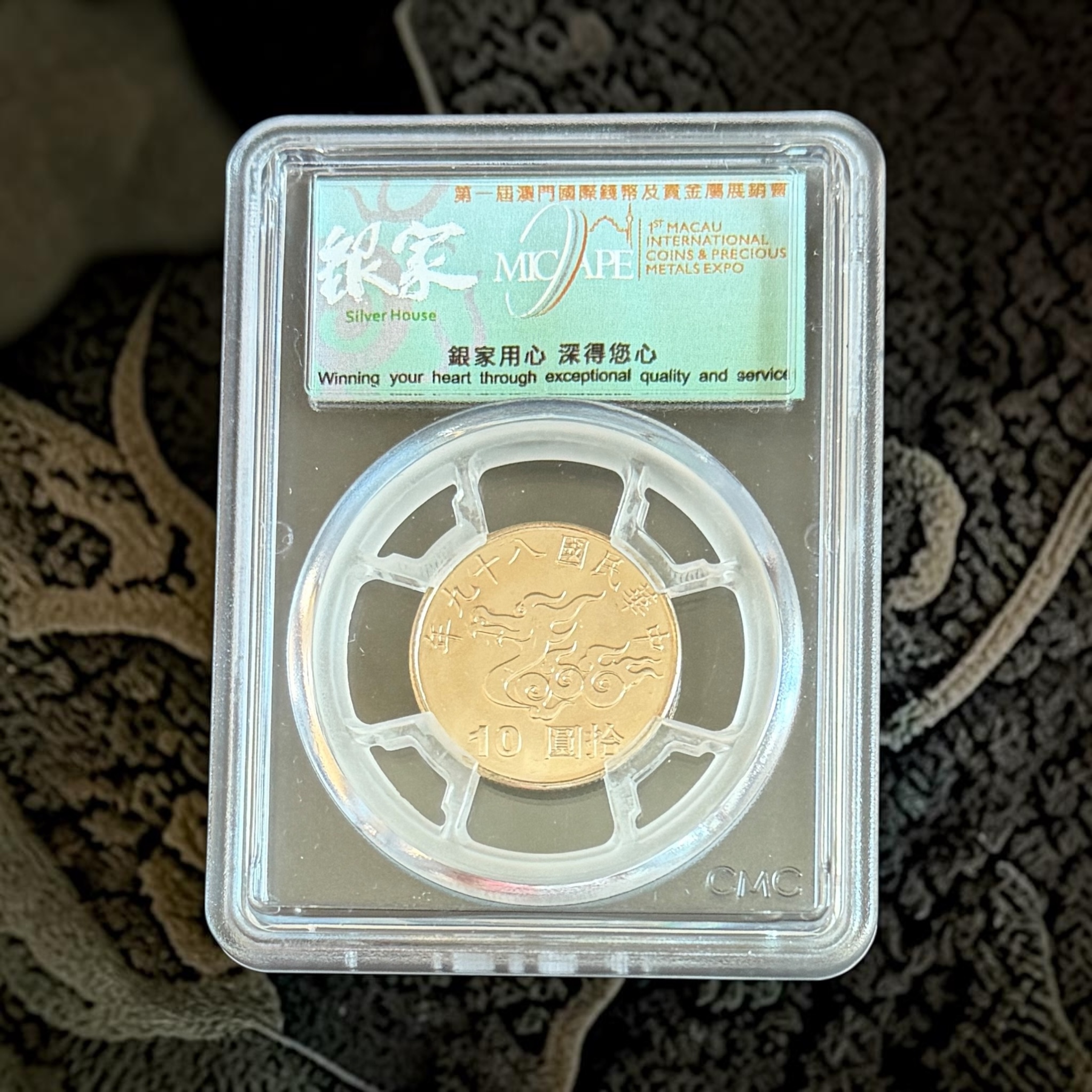 2000年中華民國89年10元千禧紀念幣 (CMC Sample)